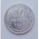 10 копеек 1929 г., №6152