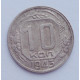 10 копеек 1943 г., №6159