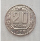 20 копеек 1939 г., №6196 Штемпельный блеск