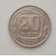 20 копеек 1939 г., №6197 