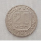 20 копеек 1939 г., №6198 