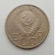 20 копеек 1954 г., №6257 