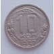 10 копеек 1937 г., №6296