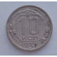 10 копеек 1937 г., №6297