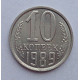 10 копеек 1989 г., №6378 