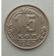 15 копеек 1943 г., №6416 