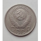 15 копеек 1955 г., №6445 