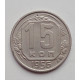 15 копеек 1956 г., №6446 
