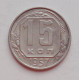 15 копеек 1957 г., №6451 