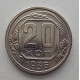 20 копеек 1936 г., №6459 Штемпельный блеск