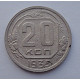 20 копеек 1935 г., №6501 