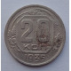 20 копеек 1935 г., №6502 