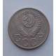 20 копеек 1953 г., №6513 