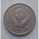 15 копеек 1952 г., №6560