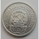 20 колеек 1922 г. №6587
