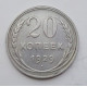 20 копеек 1929 г. №6592