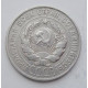 20 копеек 1929 г. №6592