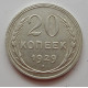 20 копеек 1929 г. №6593