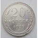 20 копеек 1929 г. №6595