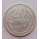 20 копеек 1929 г. №6597