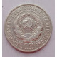 20 копеек 1929 г. №6597