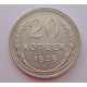 20 копеек 1929 г. №6598