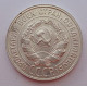 20 копеек 1929 г. №6600