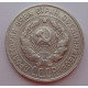 20 копеек 1929 г. №6603