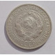 20 копеек 1929 г. №6605