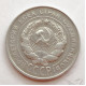 20 копеек 1930 г. №6614