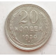20 копеек 1930 г. №6615