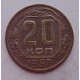 20 копеек 1937 г. №6619