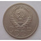 20 копеек 1937 г. №6621