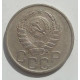 20 копеек 1939 г. №6633