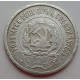 20 копеек 1923 г., №6643