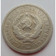 20 копеек 1931 г. (6647)