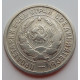 20 копеек 1932 г. (6648)