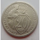 20 копеек 1932 г. (6649)