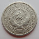 20 копеек 1932 г. (6649)