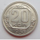 20 копеек 1935 г., (6650). блеск