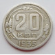 20 копеек 1935 г., (6653). 