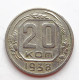 20 копеек 1938 г., (6658) 