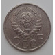 20 копеек 1945 г., (6675) 
