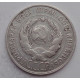 20 копеек 1927 г., №6681