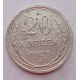 20 копеек 1928 г., №6682