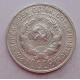 20 копеек 1928 г., №6682