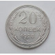 20 копеек 1928 г., №6683