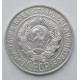 20 копеек 1928 г., №6684