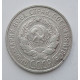 20 копеек 1928 г., №6685