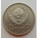 20 копеек 1946 г., №6688